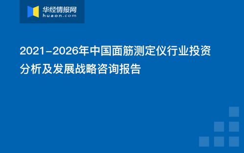 2021-2026年中國面筋測定儀行業(yè)投資分析及發(fā)展戰(zhàn)略咨詢報告