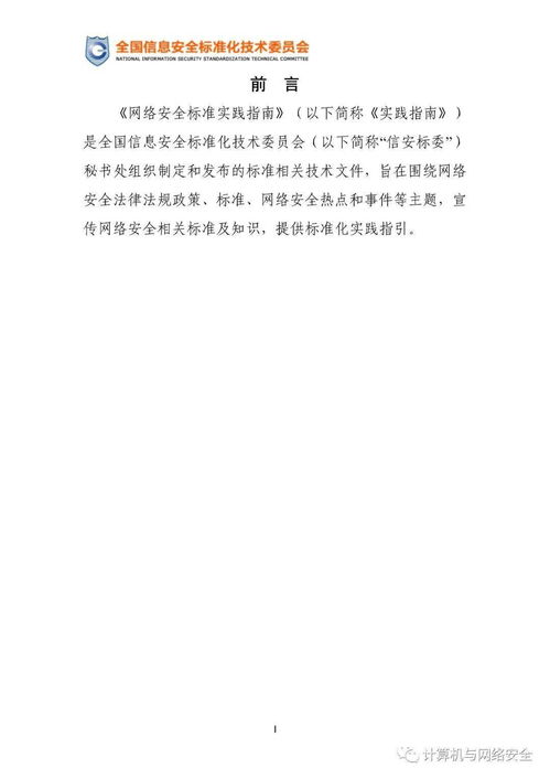 移動互聯網應用程序中使用軟件開發工具包（SDK）的安全指引